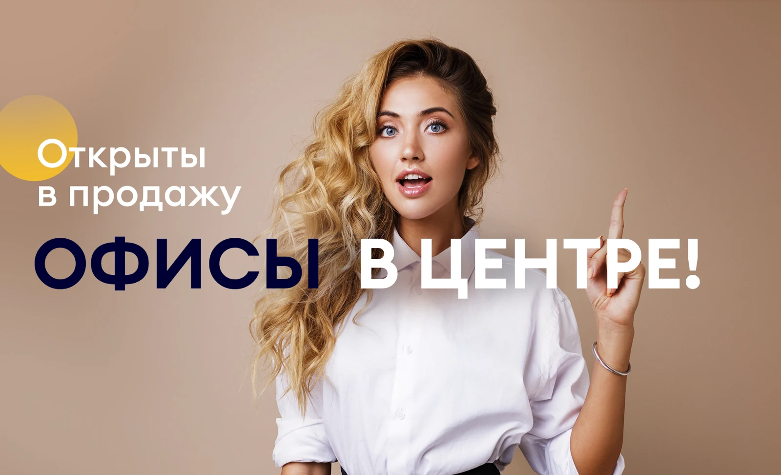Продажи коммерческих площадей объявляем открытыми!