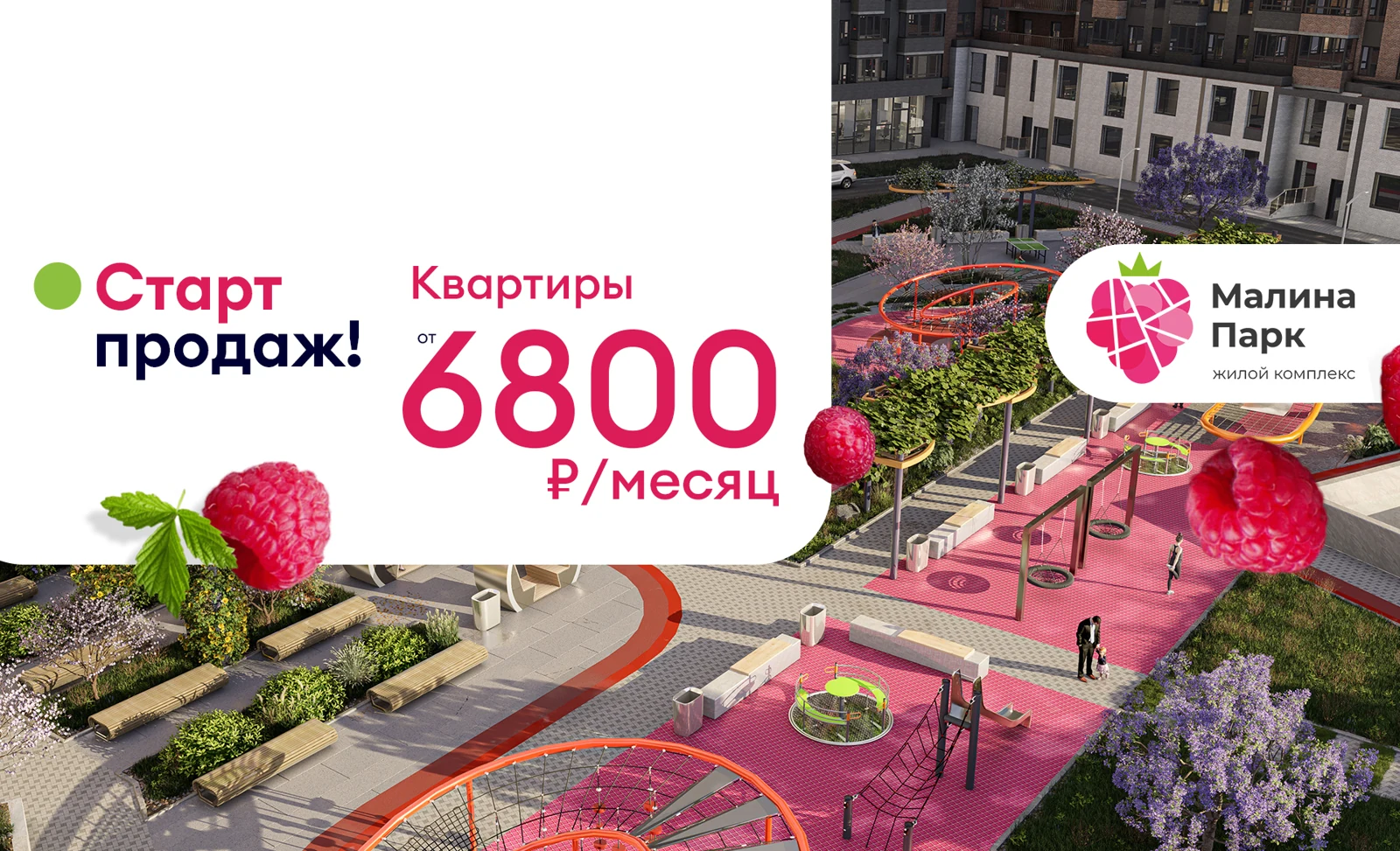 Открыты продажи квартир в ЖК «Малина парк»