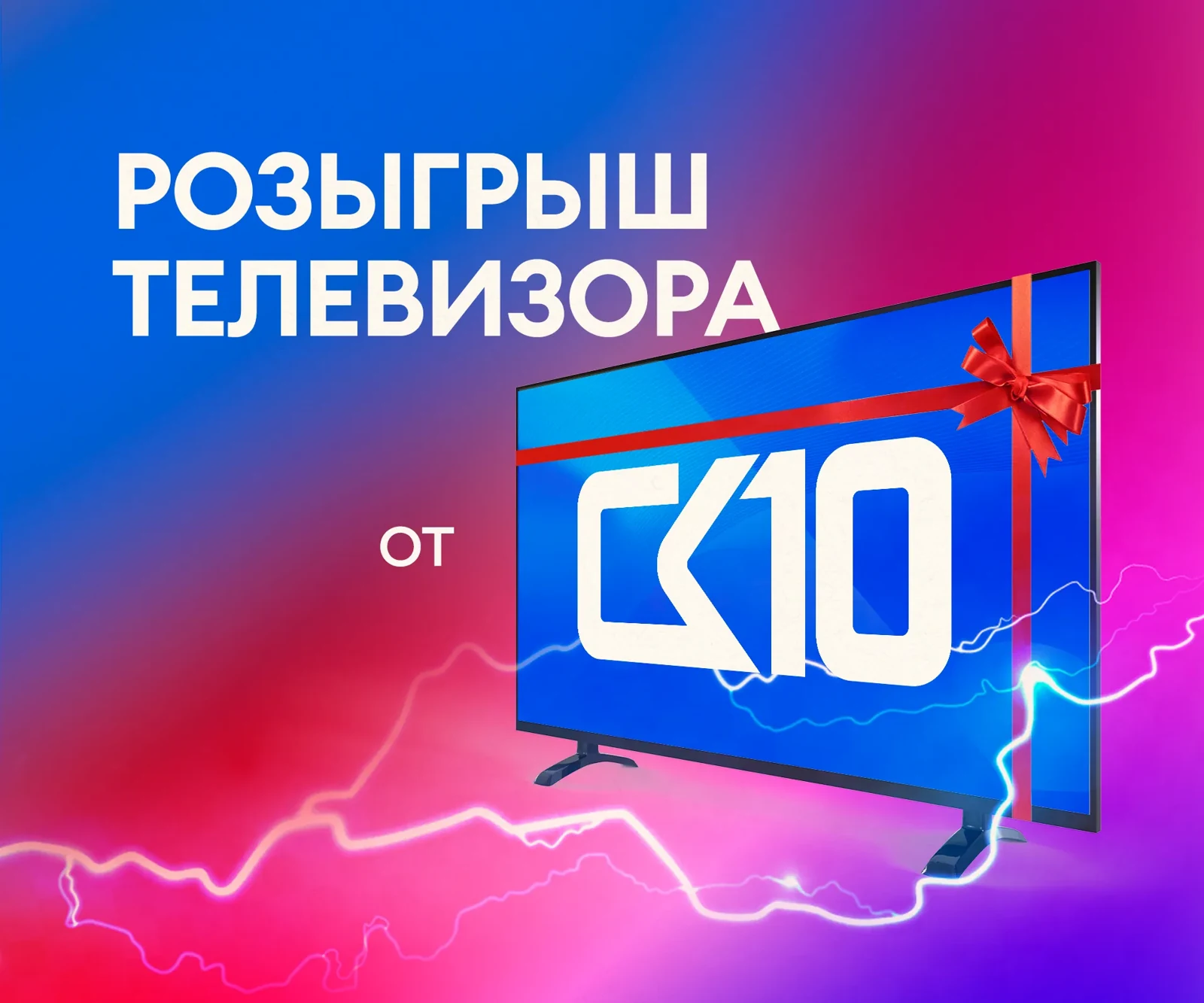 Разыгрываем smart TV
